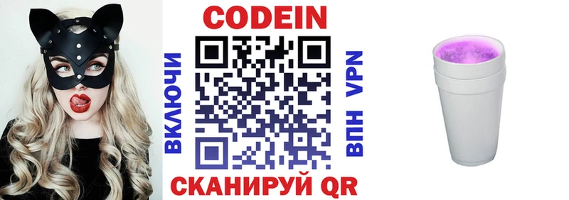 Кодеин напиток Lean (лин) MEGA вход Дзержинский закладка