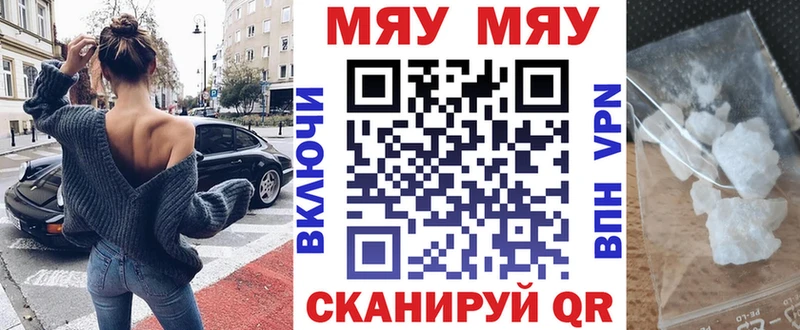 МЯУ-МЯУ кристаллы  Дзержинский 